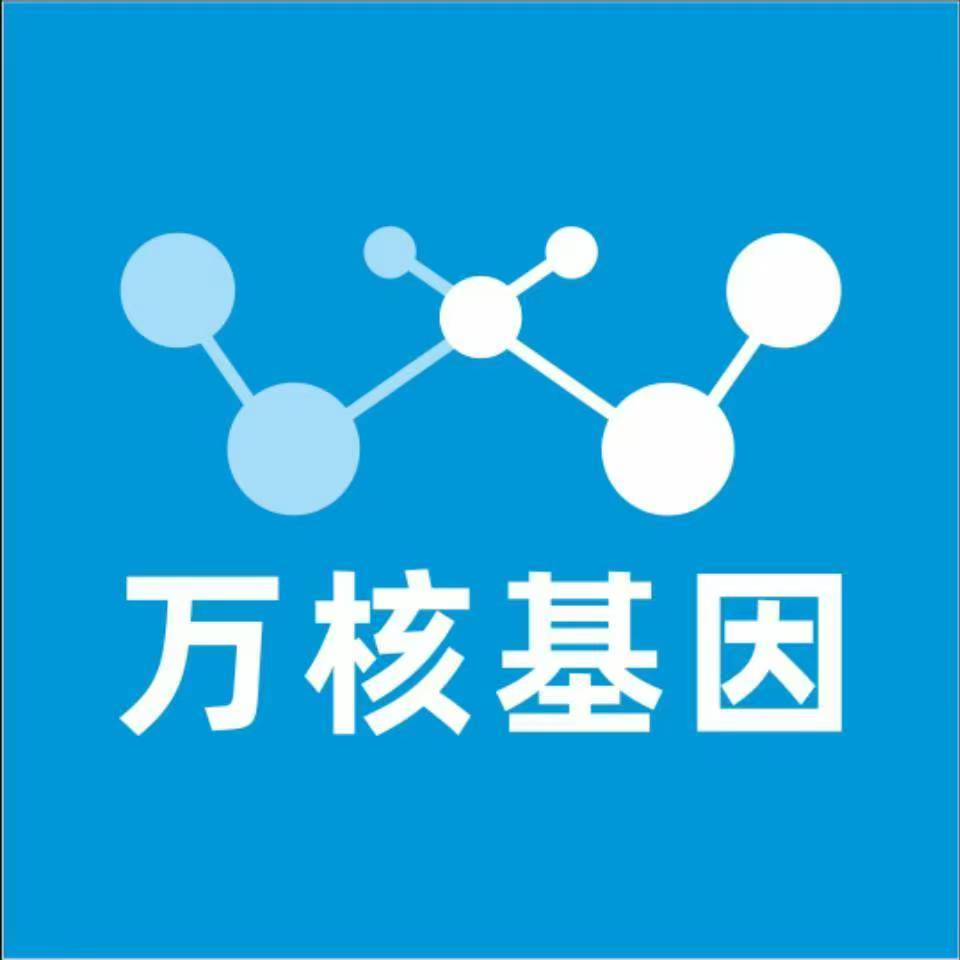 乌兰察布凉城万核基因检测咨询中心